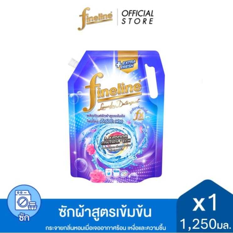 Fineline ไฟน์ไลน์ซักผ้า สูตรเข้มข้น เอ็กซ์ตร้า เฟรช 1,250 มล.