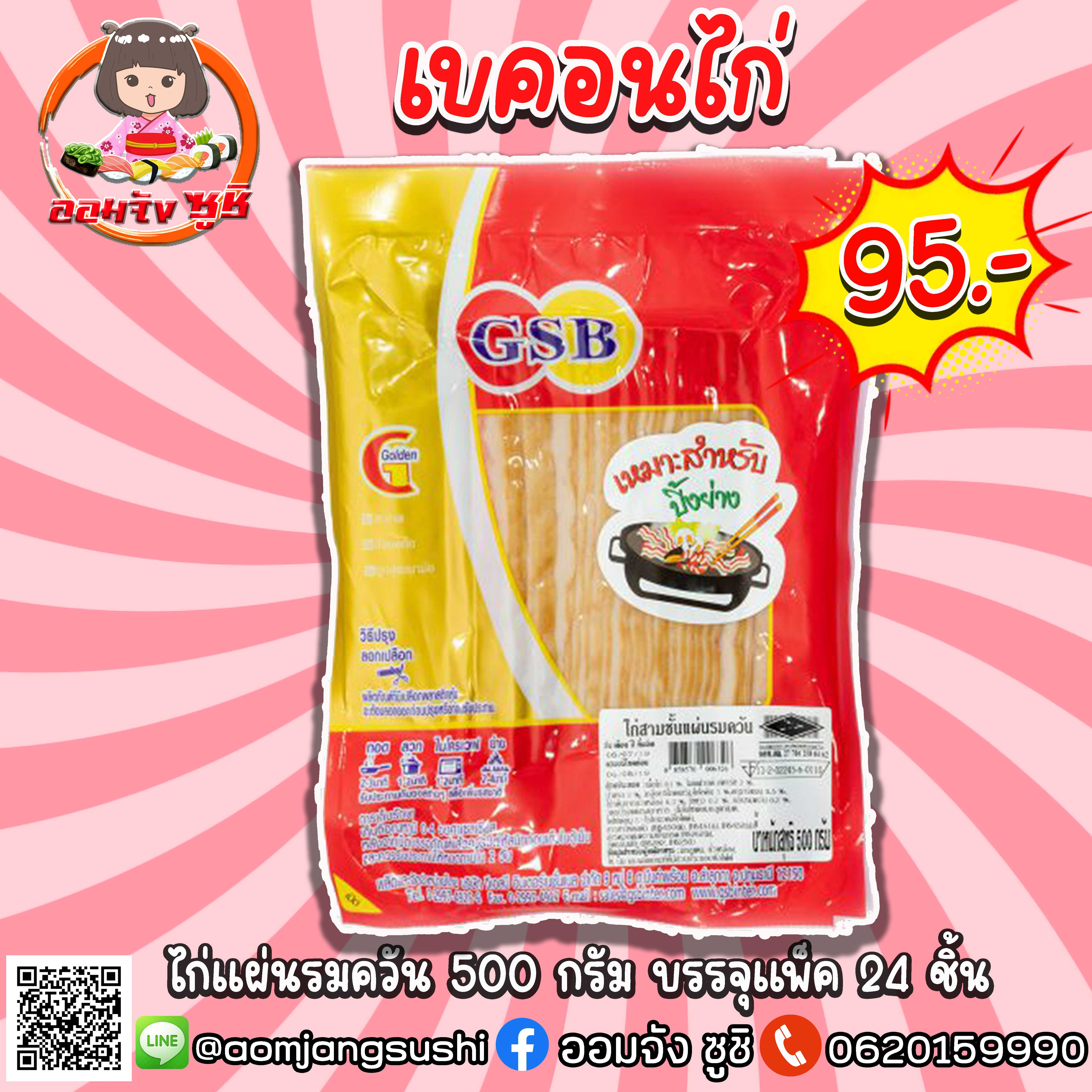 เบคอนไก่