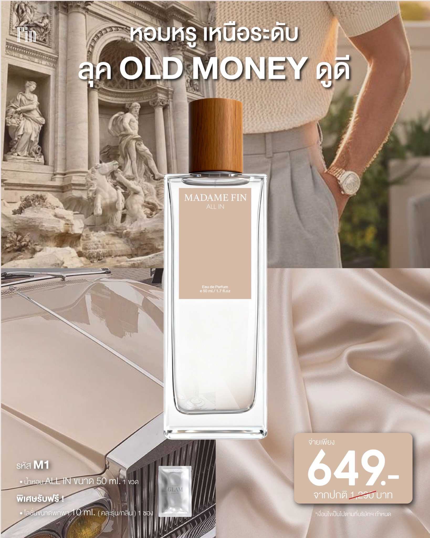 น้ำหอมมาดามฟิน น้ำหอมผู้ชาย ALL IN 1 ขวด แถม โลชั่นพกพา 1 ซอง