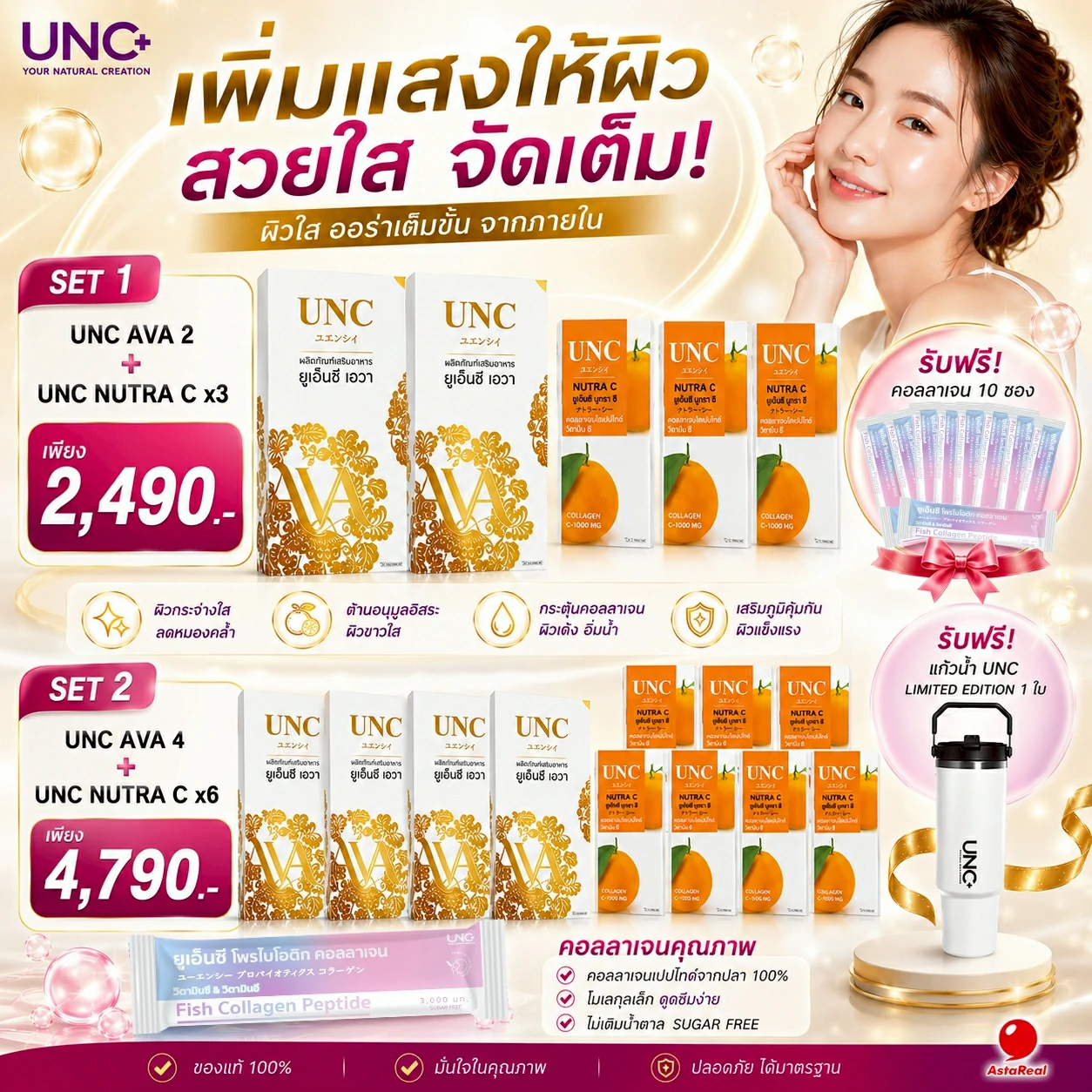 Unc Ava 2กล่อง