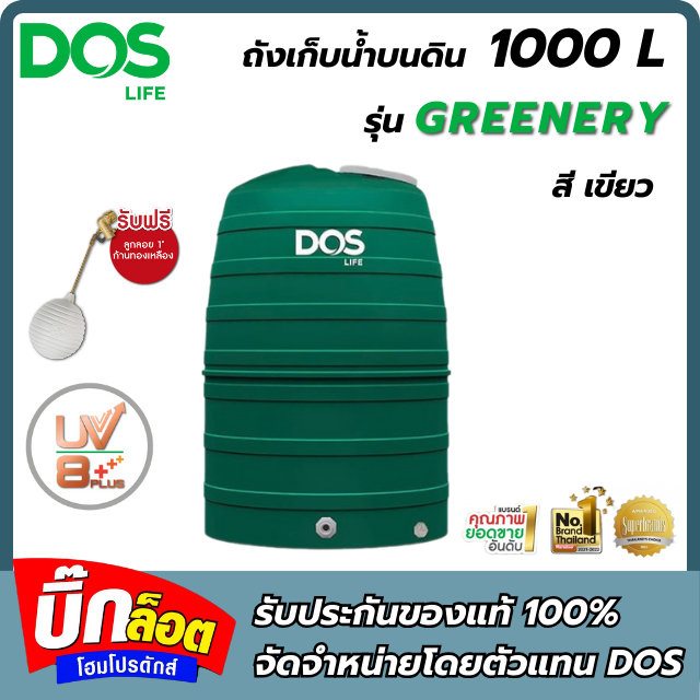 ถังเก็บน้ำบนดิน 1,000 ลิตร GREENERY DOS รุ่น ECO-04/GR-1000L สีลีฟกรีน
