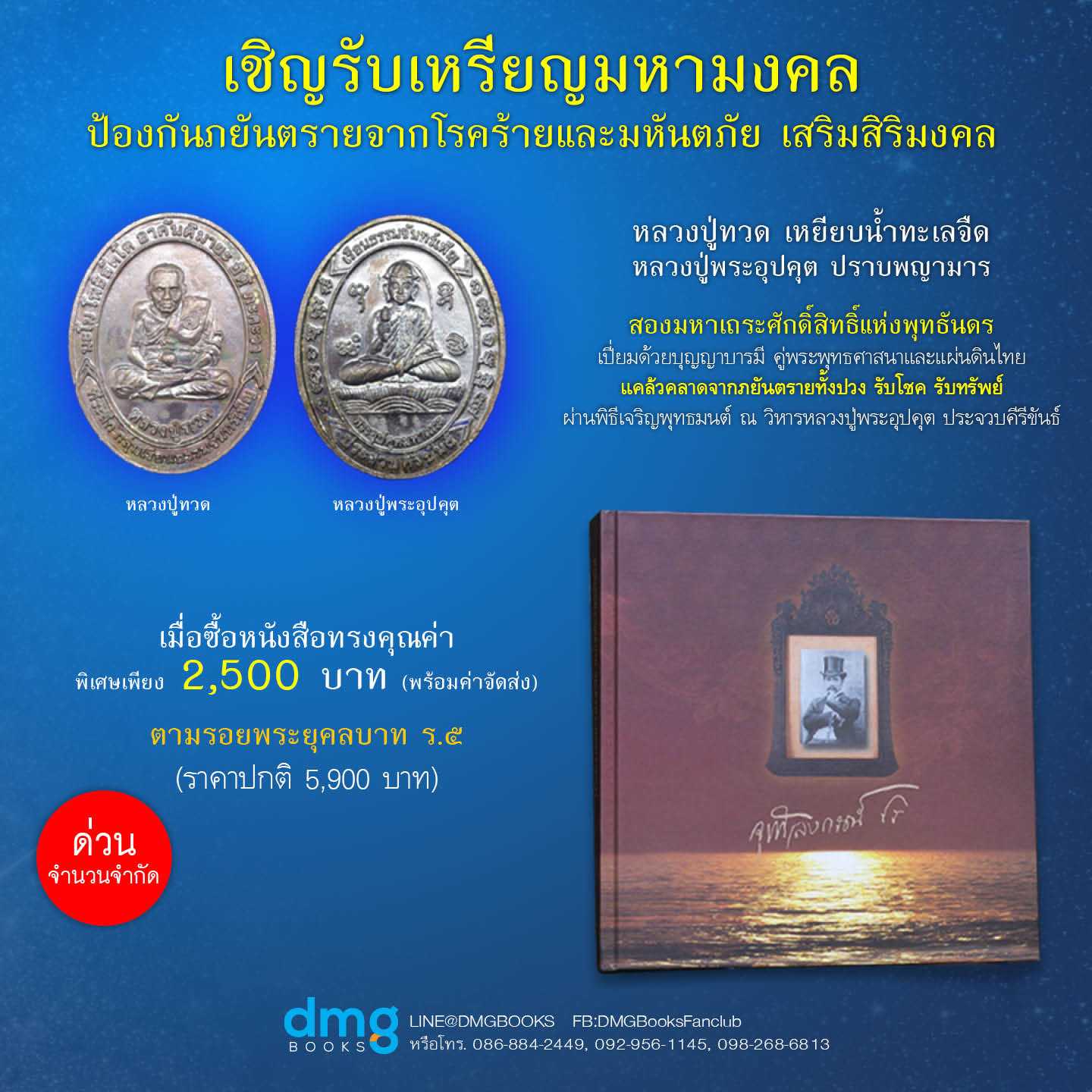 ตามรอยพระยุคลบาท ร.๕