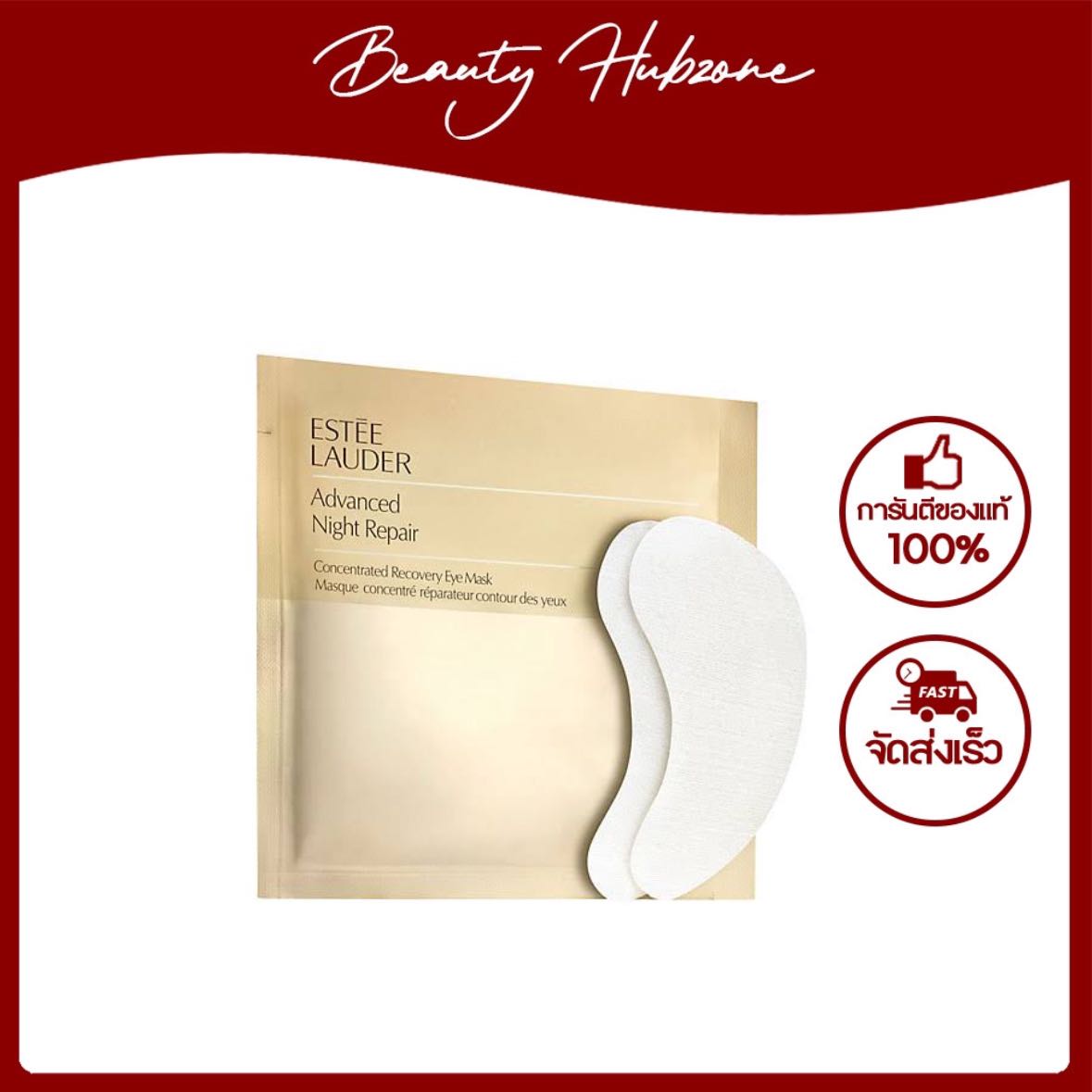 Estee Lauder Advanced Night Repair Concentrated Recovery Eye Mask 1 Pair
