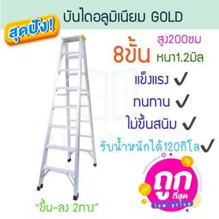 บันไดอลูมิเนียม 8ขั้น หนา 1.2มิล 2ทาง เหลือง GOLD บันไดทรงเอ บันไดพับได้ นั่งร้าน ALUWARE AW248