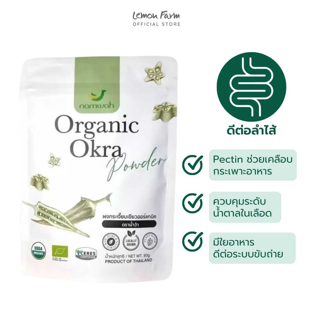 Namwah ผงกระเจี๊ยบเขียวออร์แกนิค 80g