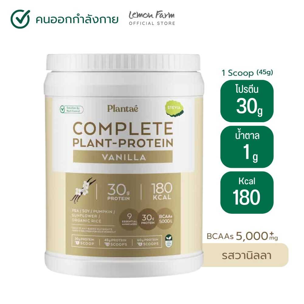 โปรตีนพืช รสวานิลลา800 g