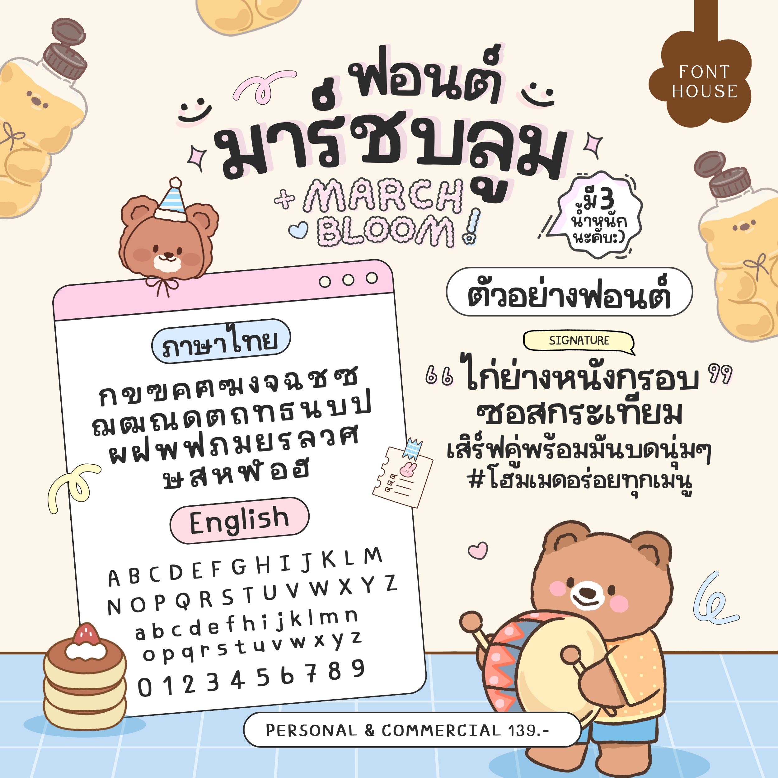 ฟอนต์มาร์ชบลูม