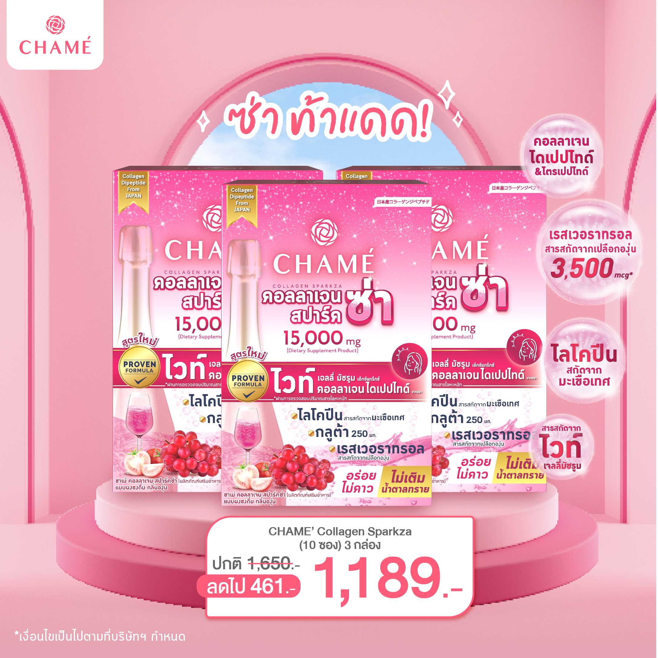 CHAME' COLLAGEN SPARK ZA คอลลาเจน สปาร์ค ซ่า (10 ซอง) 3 กล่อง