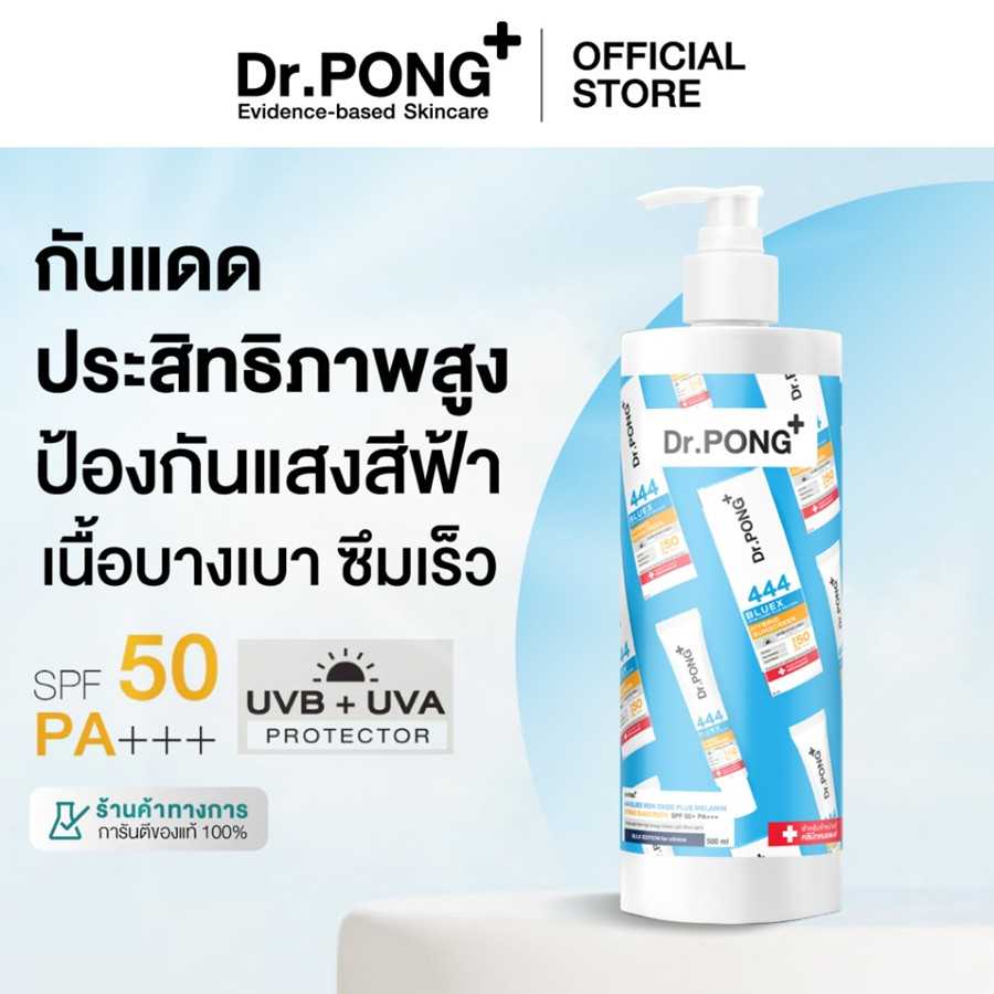 กันแดด500ml Dr.PONG 444 BlueXiron oxide plus hybrid sunscreen SPF50+