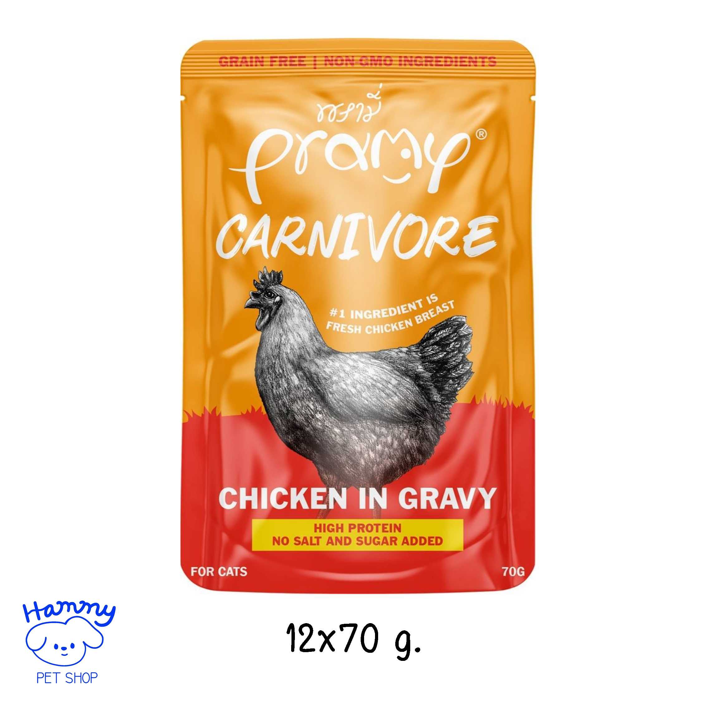 Pramy Carnivore เพาซ์แมว รสไก่เกรวี่