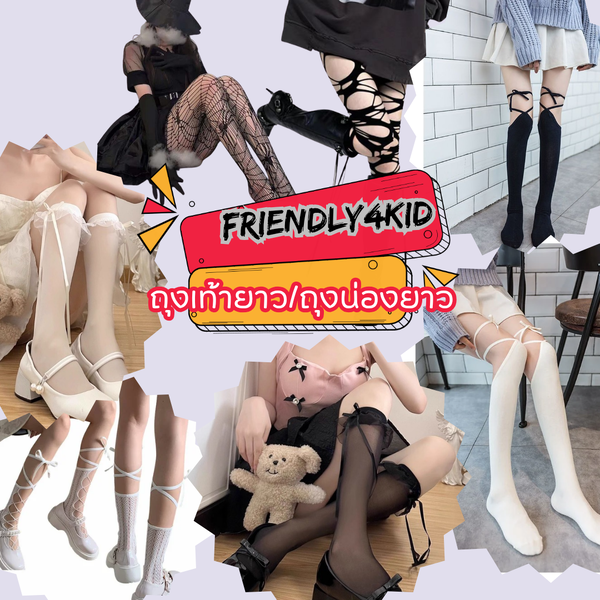 พร้อมส่ง ถุงเท้า ถุงน่อง ปลอกขา พร๊อพเสริมชุด