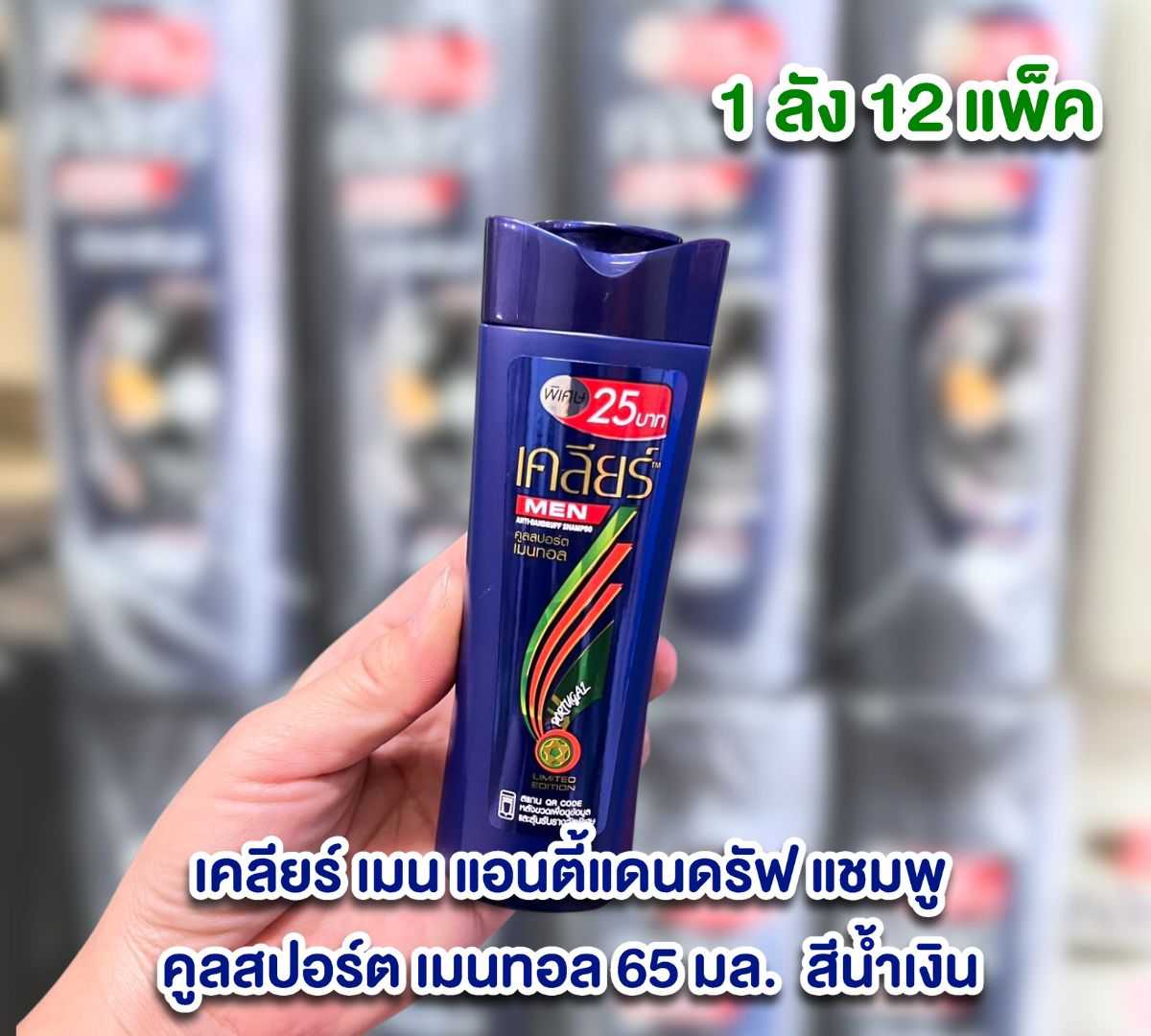เคลียร์ เมน แอนตี้แดนดรัฟ แชมพู คูลสปอร์ต เมนทอล 65 มล. 25 บาท สีน้ำเงิน ยกลัง 12 แพ็ค