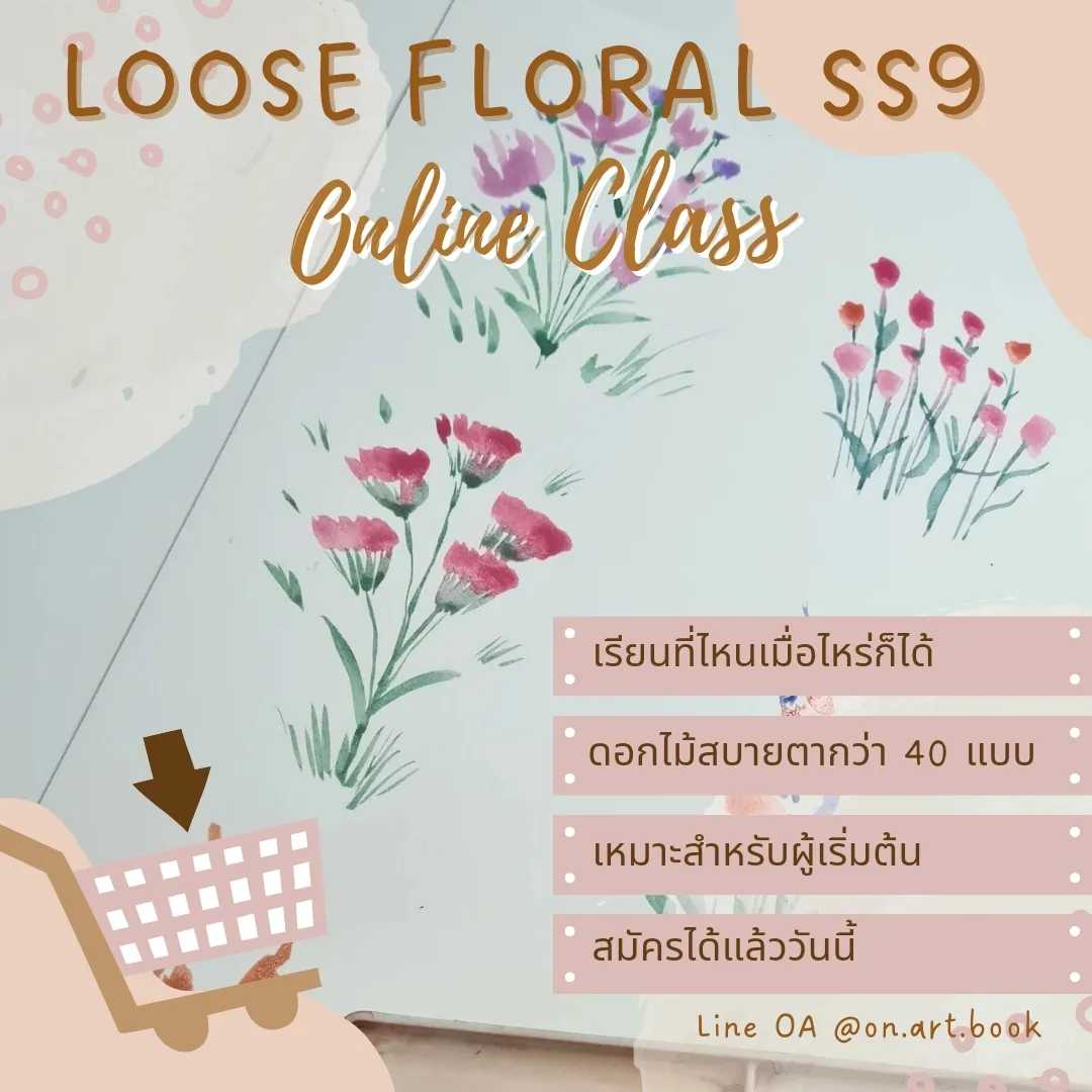 ดอกไม้แสนหวาน Loose Floral Season 9