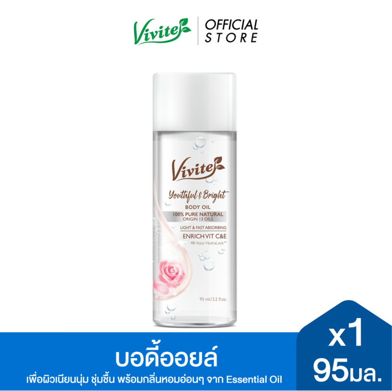 บอดี้ ออยล์ Vivite วีไวต์ ยูธฟุล & ไบรท์ บอดี้ ออยล์ 95 มล.x1, ฟื้นฟูผิวหมองคล้ำ