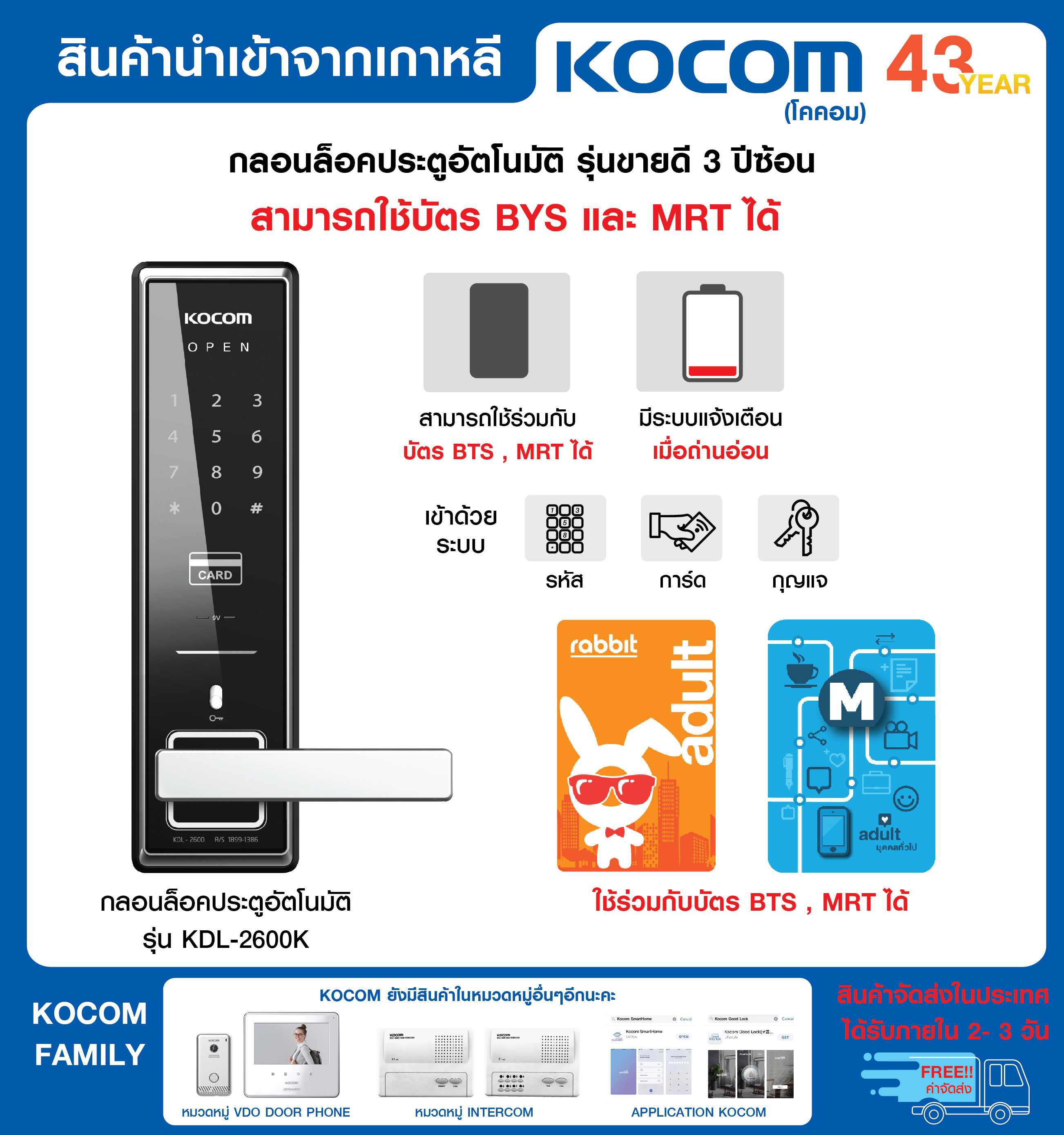 Digital Door Lock KOCOM เกาหลี รุ่น KDL-2600K การ์ด รหัส กุญแจ ใช้ร่วมกับการ์ดอื่นได้