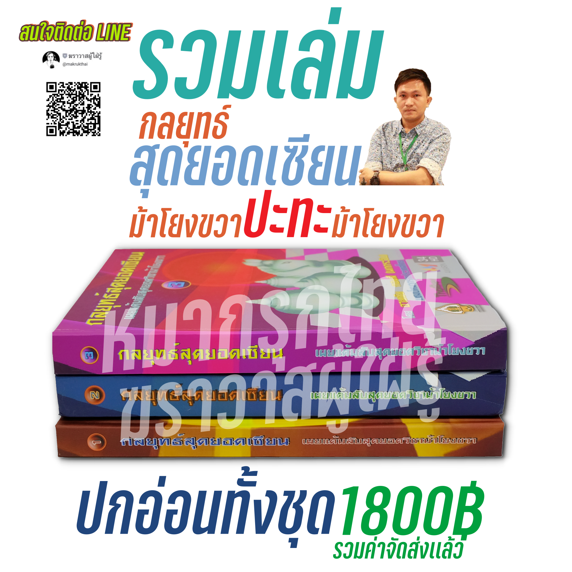 รวมเล่มกลยุทธ์สุดยอดเซียนเล่ม 1 2 3 ปกอ่อน (เเถมเอไอ)
