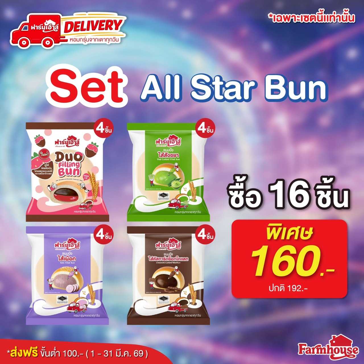 Set All Star Bun (16 ชิ้น) รหัส U41B
