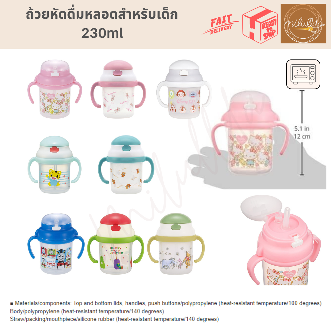ถ้วยหัดดื่มสำหรับเด็ก แบบหลอด ขนาด 200ml