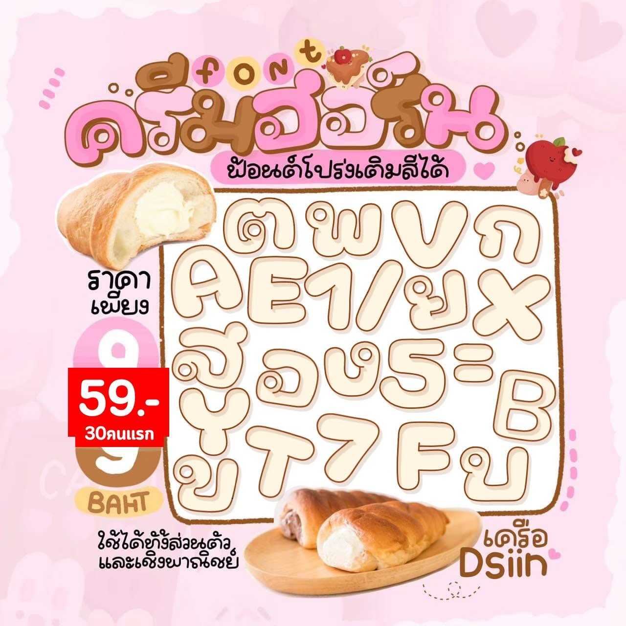 ครีมฮอร์น Font