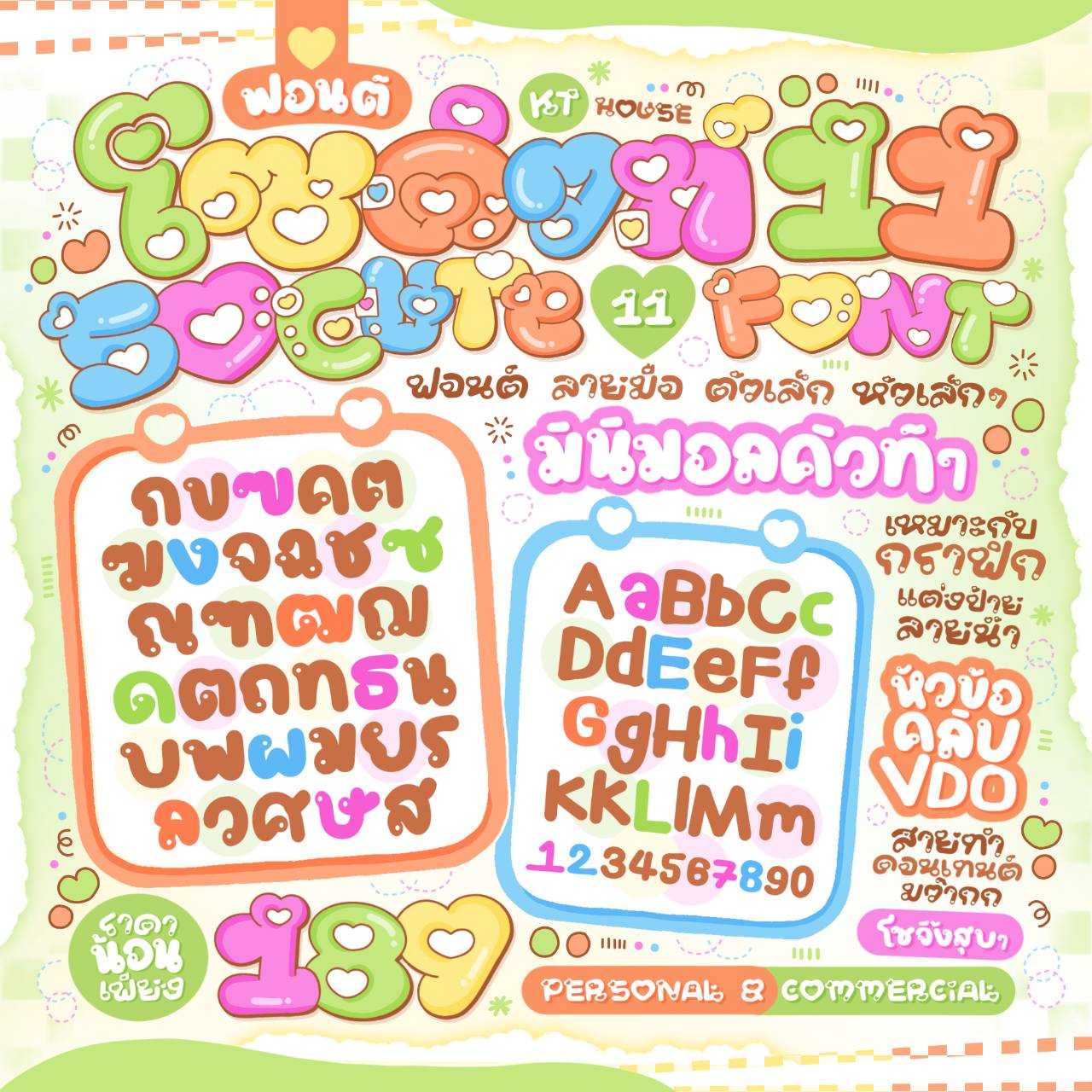 ฟอนต์ โซคิวท์ 11