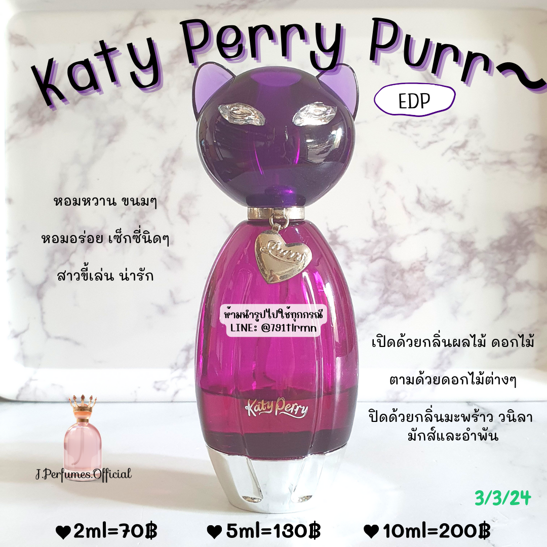 Katy Perry Purr EDP น้ำหอมแท้แบ่งขาย