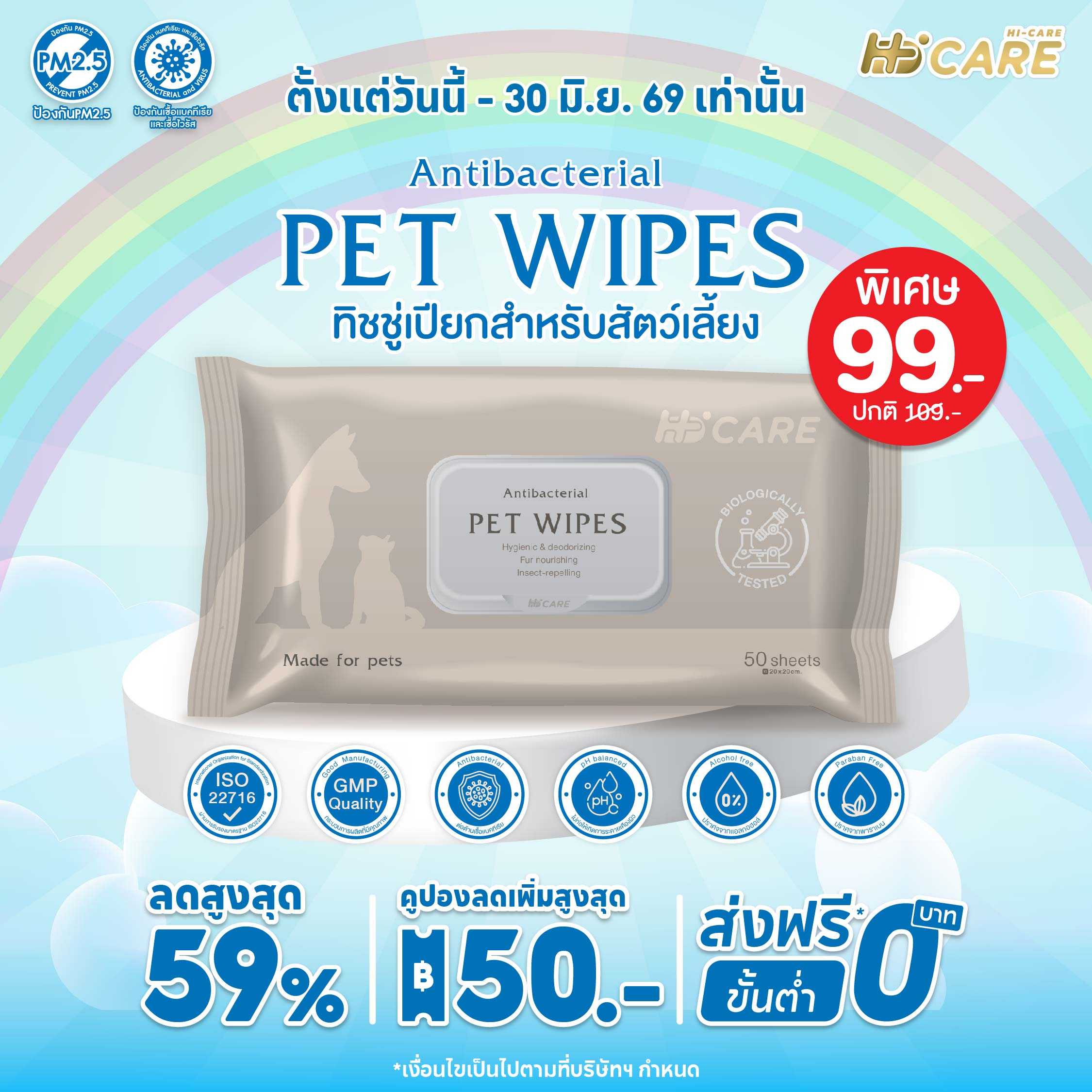 Hi-Care Pet Wipes For Dogs And Cats 50 Sheets ทิชชู่เปียกสำหรับสัตว์เลี้ยง