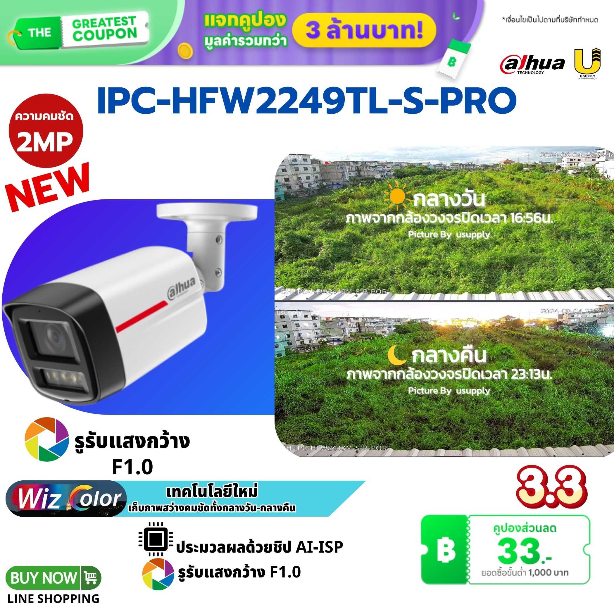 WizColors กล้อง Dahua IP รุ่น IPC-HFW2249TL-S-PRO 2MP(2.8mm)/บันทึกภาพกลางคืนสว่างชัดคล้ายภาพกลางวัน