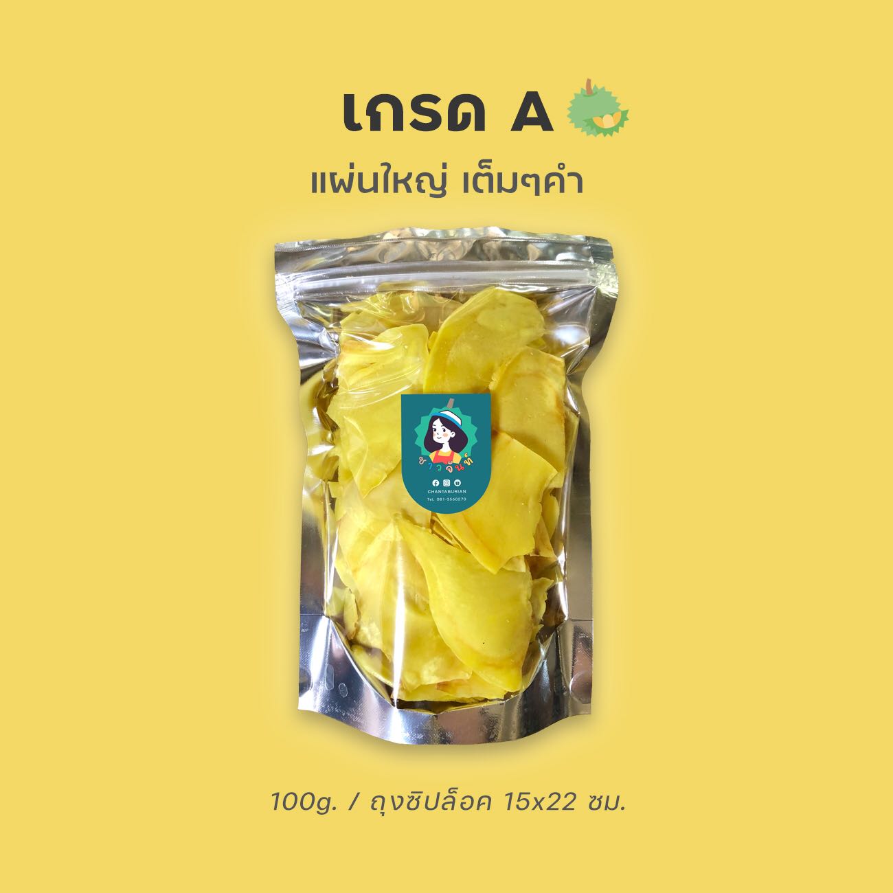 ทุเรียนทอดเกรด A 100กรัม