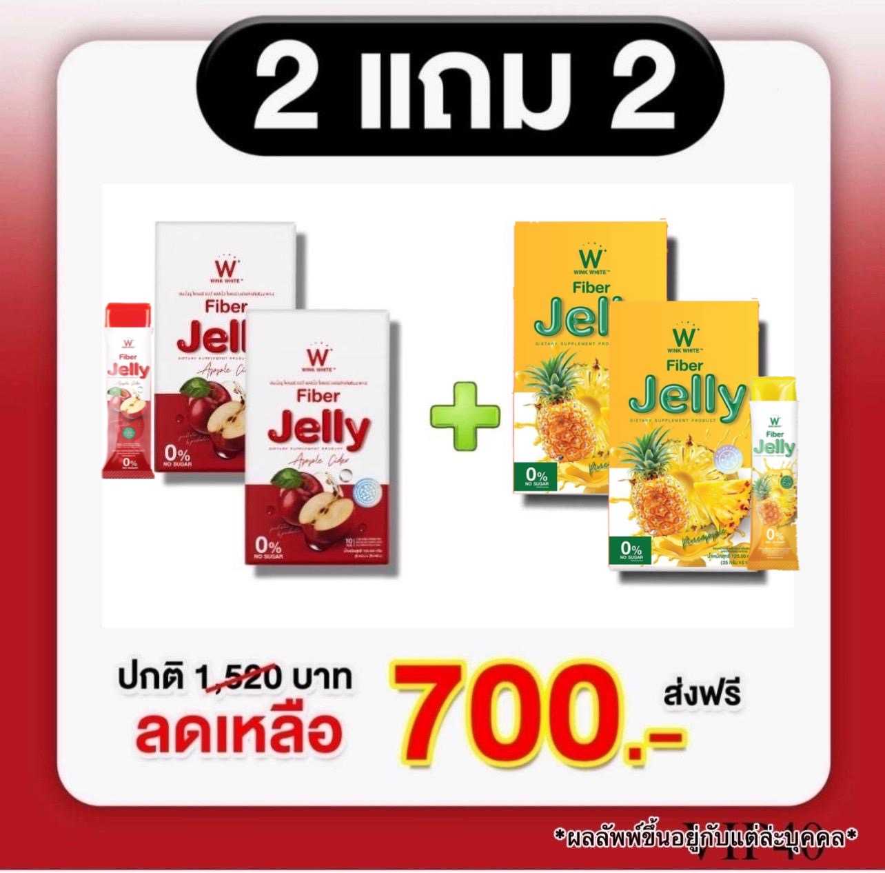 Jelly Fiber แอปเปิ้ล 2 แถม Jelly Fiber สับปะรด 2