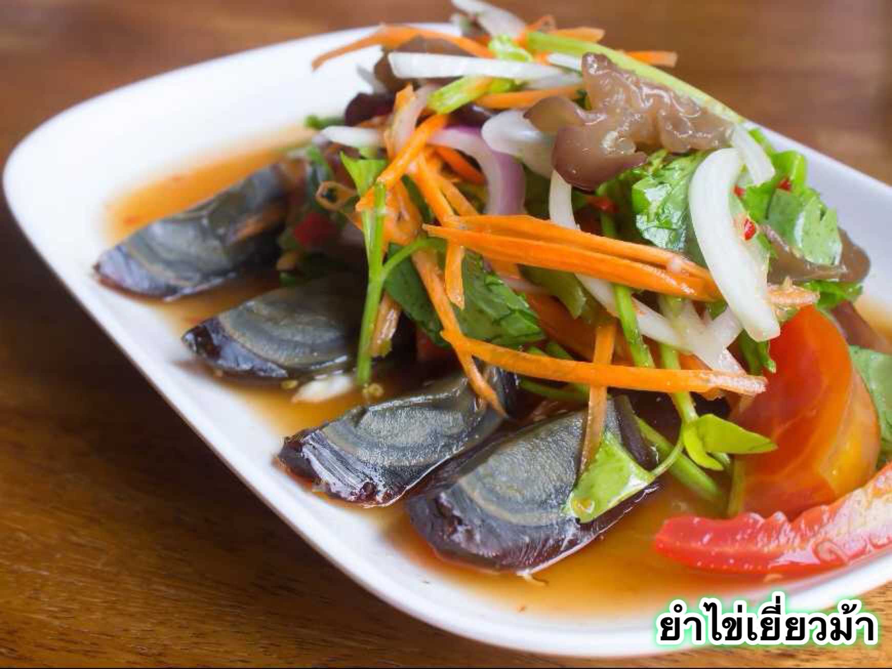 ยำไข่เยี่ยวม้า