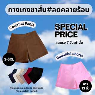 กางเกงขาสั้นไร้ขอบ ฮานาโกะ เอวสูง กระเป๋าขวา
