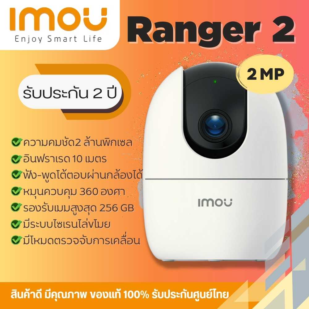 IMOU รุ่น Ranger2 กล้องวงจรปิดไร้สายภายใน 1080P พูดโต้ตอบได้ หมุนได้ 360 ประกัน 2ปี