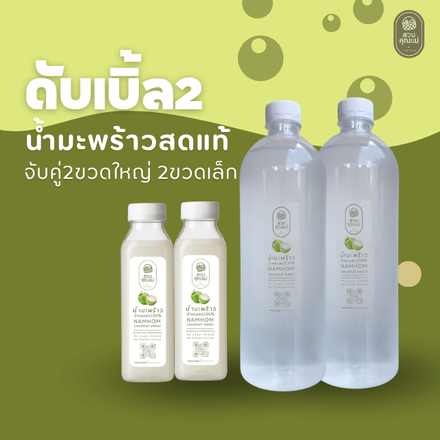 (โปรเดือน ก.ค.) ดับเบิ้ล2 เซ็ท2ขวดใหญ่ 2ขวดเล็ก