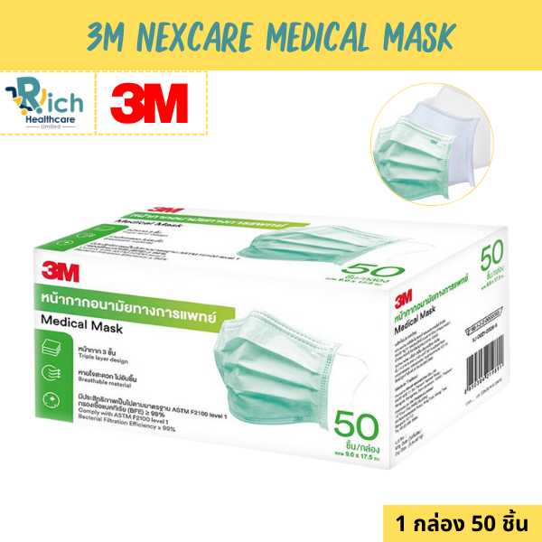 3M Nexcare Green Medical Mask หน้ากากอนามัย 3 ชั้น หน้ากากอนามัยทางการแพทย์ [1 กล่อง 50 ชิ้น]