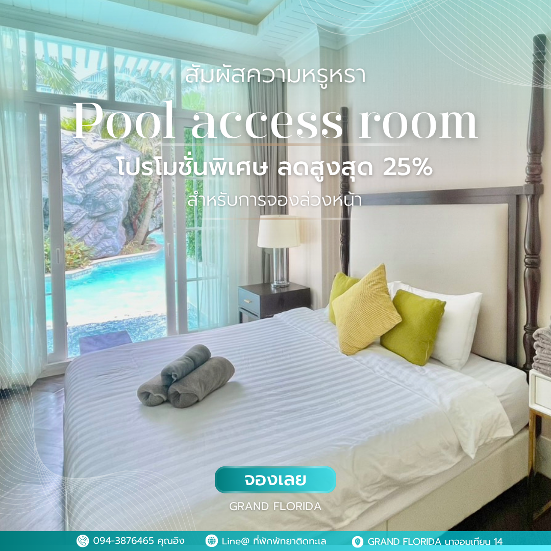 Pool access