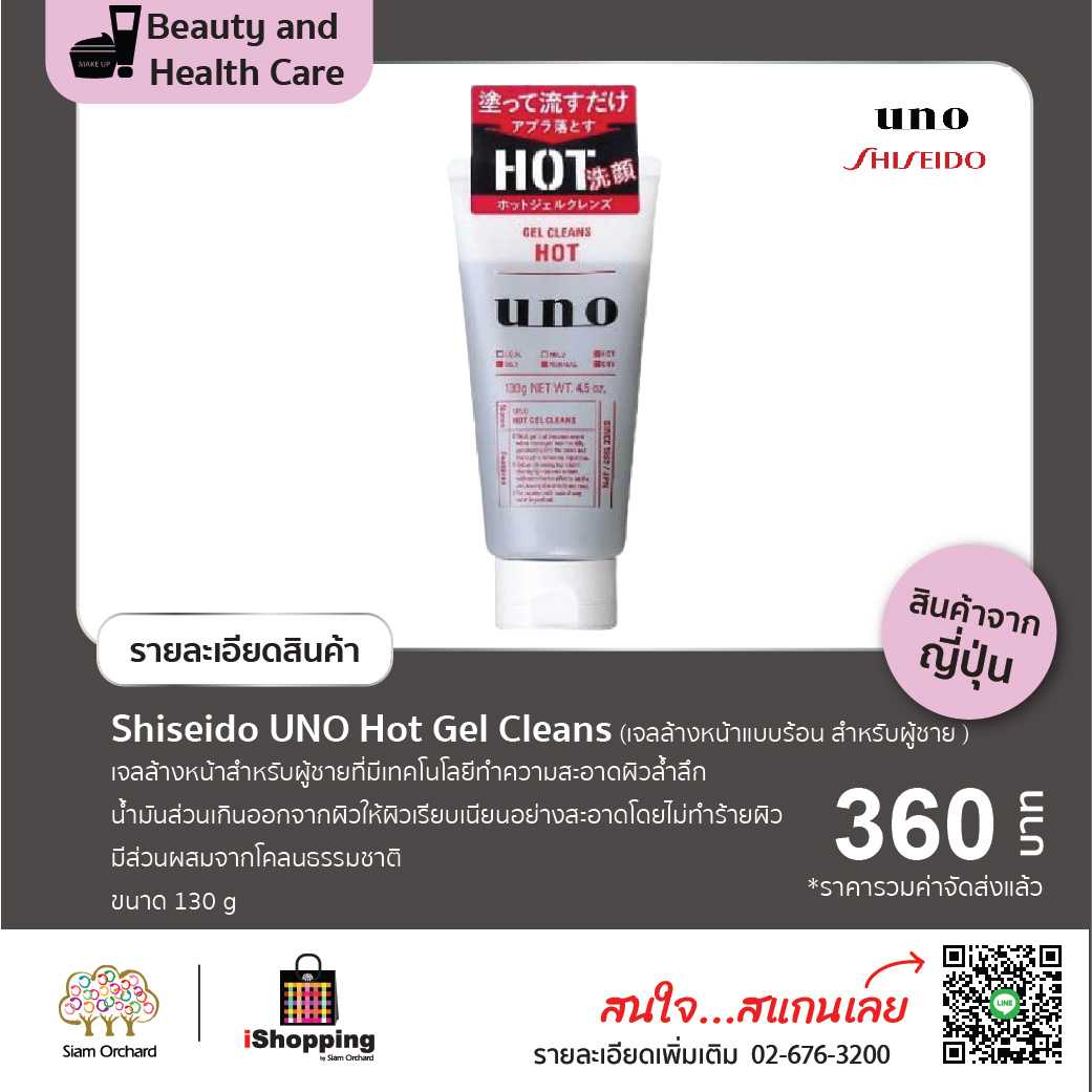 UNO Cleans Gel Hot (ขนาด 130 g)
