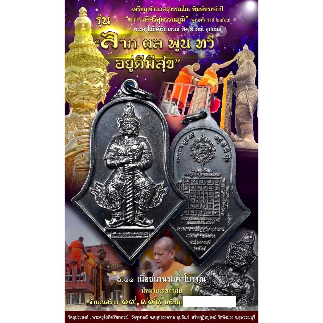 ท้าวเวสสุวรรณโณ ทวารวดีศรีสุพรรณภูมิ ปี2565