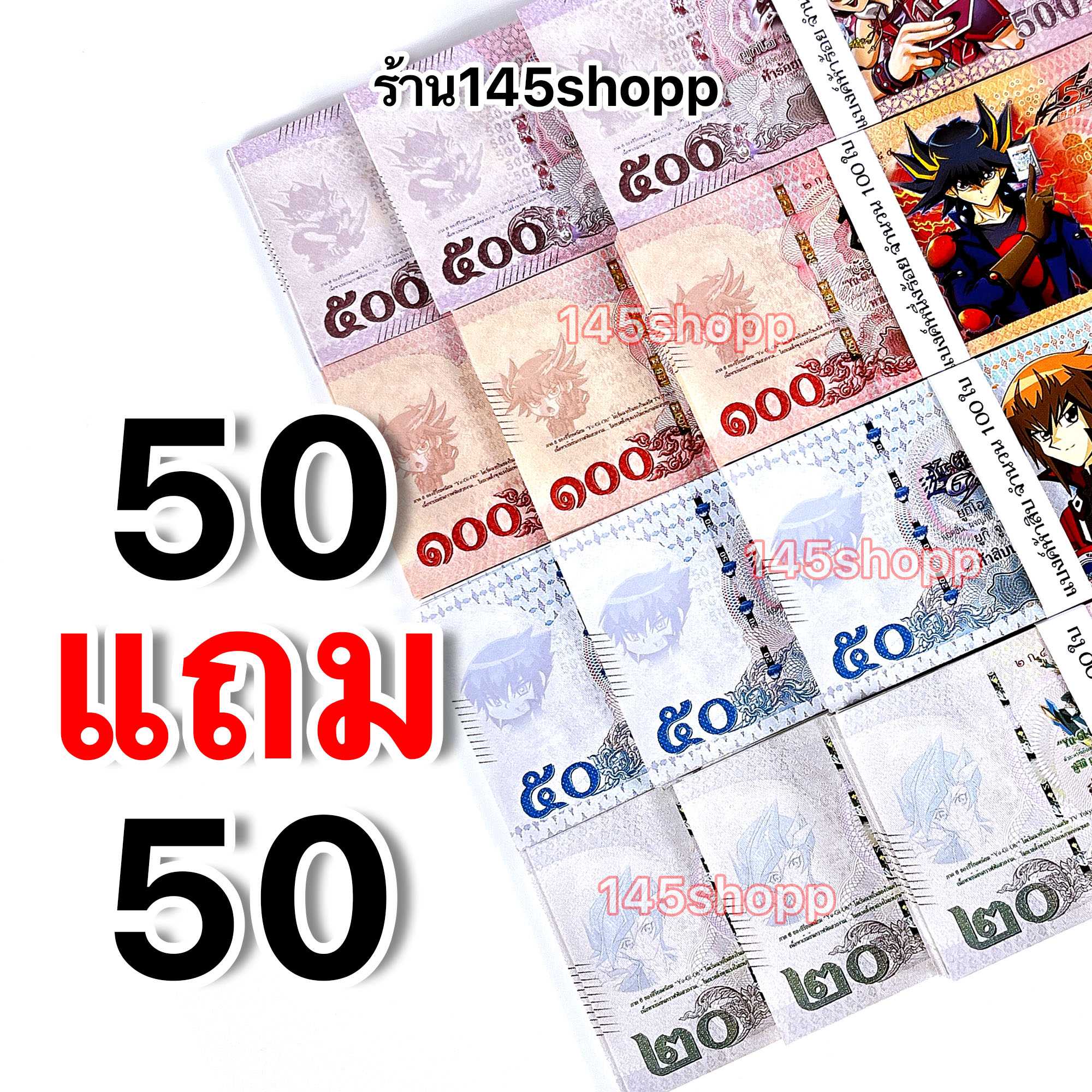 50แถม50 แบงค์กาโม่ ราคาพิเศษ!!  แบงค์การ์ตูน ของเล่น