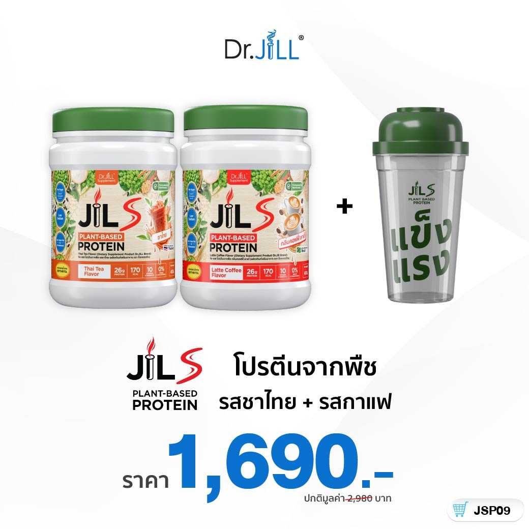 [ ฟรี แก้วเชค ] JILS Plant-Based Protein สำหรับผู้ใหญ่ ดื่มง่าย สุขภาพดี รสชาไทย 1 + รสกาแฟ 1