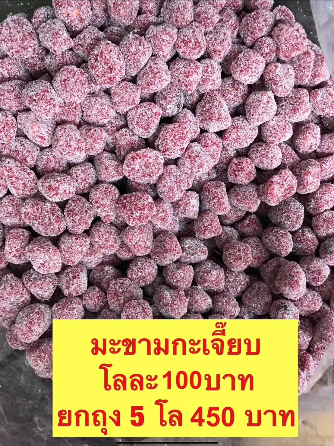 มะขามกระเจี๊ยบ ขนาด500กรัม