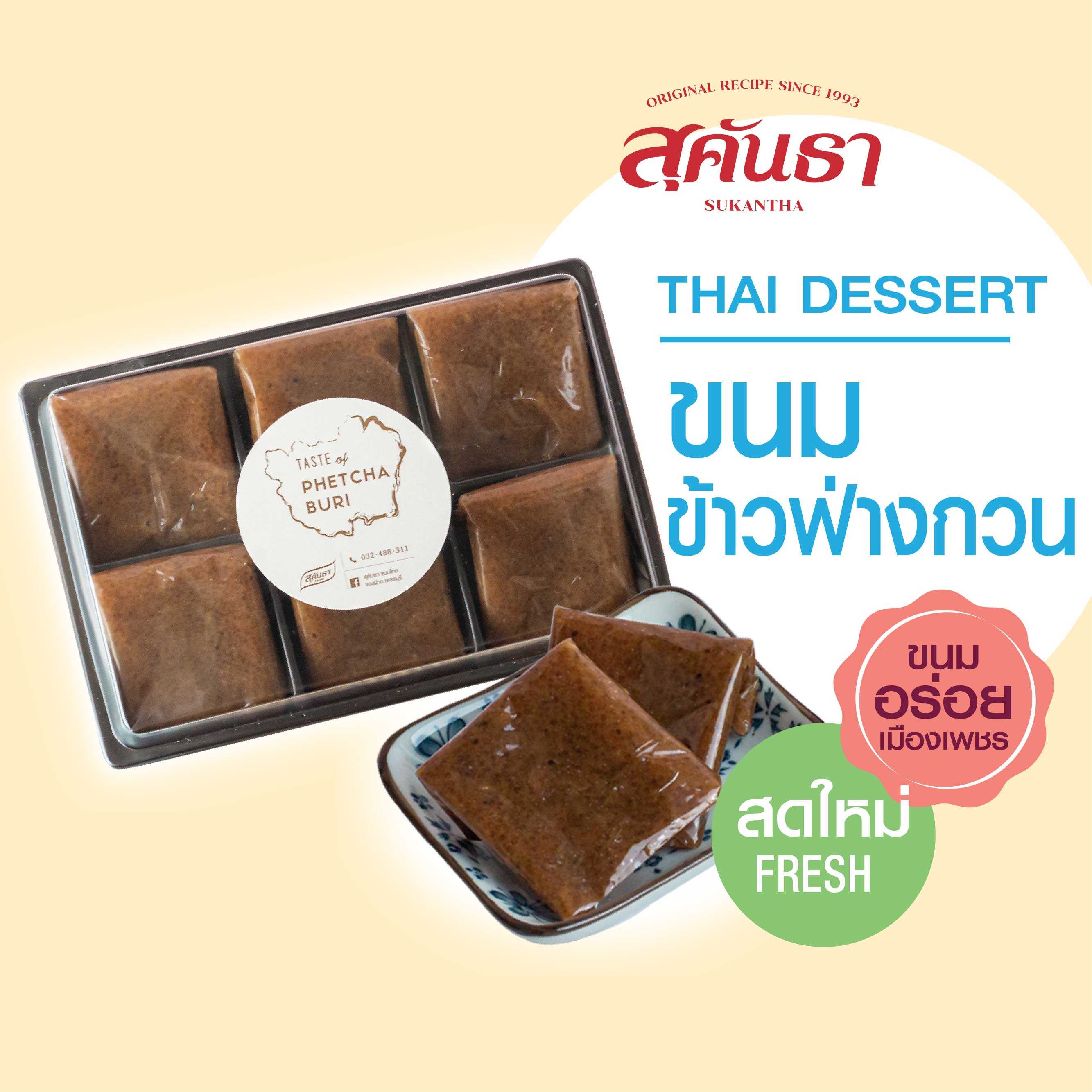 ขนมข้าวฟ่างกวน ไม่แข็ง นิ่ม  น้ำหนัก 100 กรัม