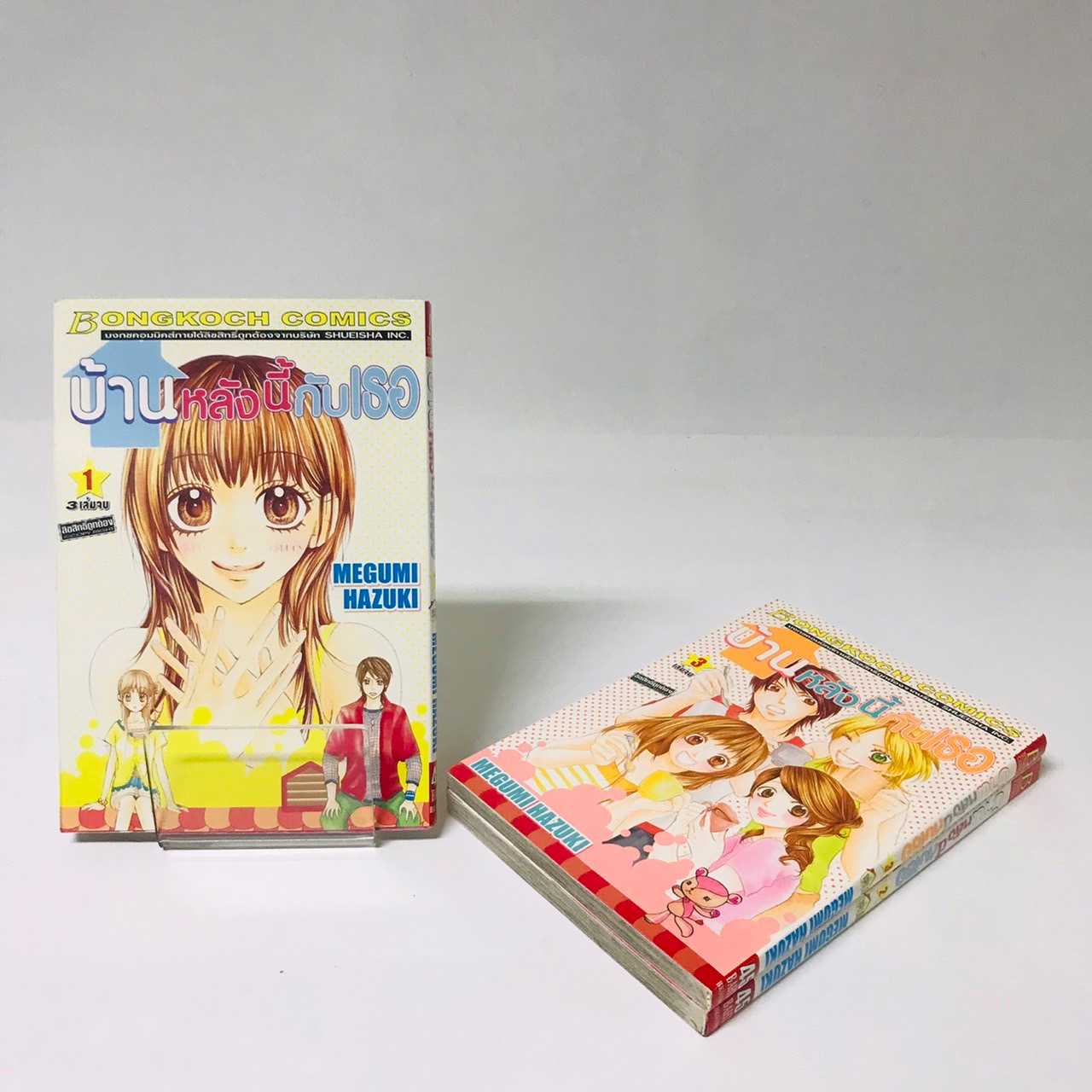 S70_บ้านหลังนี้กับเธอ (1-3 จบ)