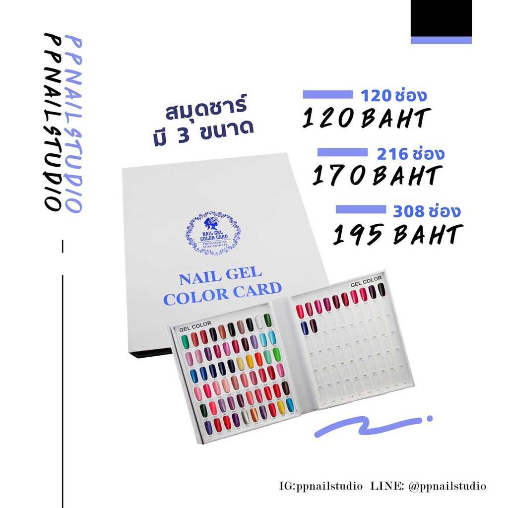 สมุดโชว์สีทาเล็บ ปกขาว