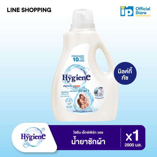 ไฮยีน เอ็กซ์เพิร์ท วอช น้ำยาซักผ้า กลิ่นมิลค์กี้ ทัช 2800 มล.