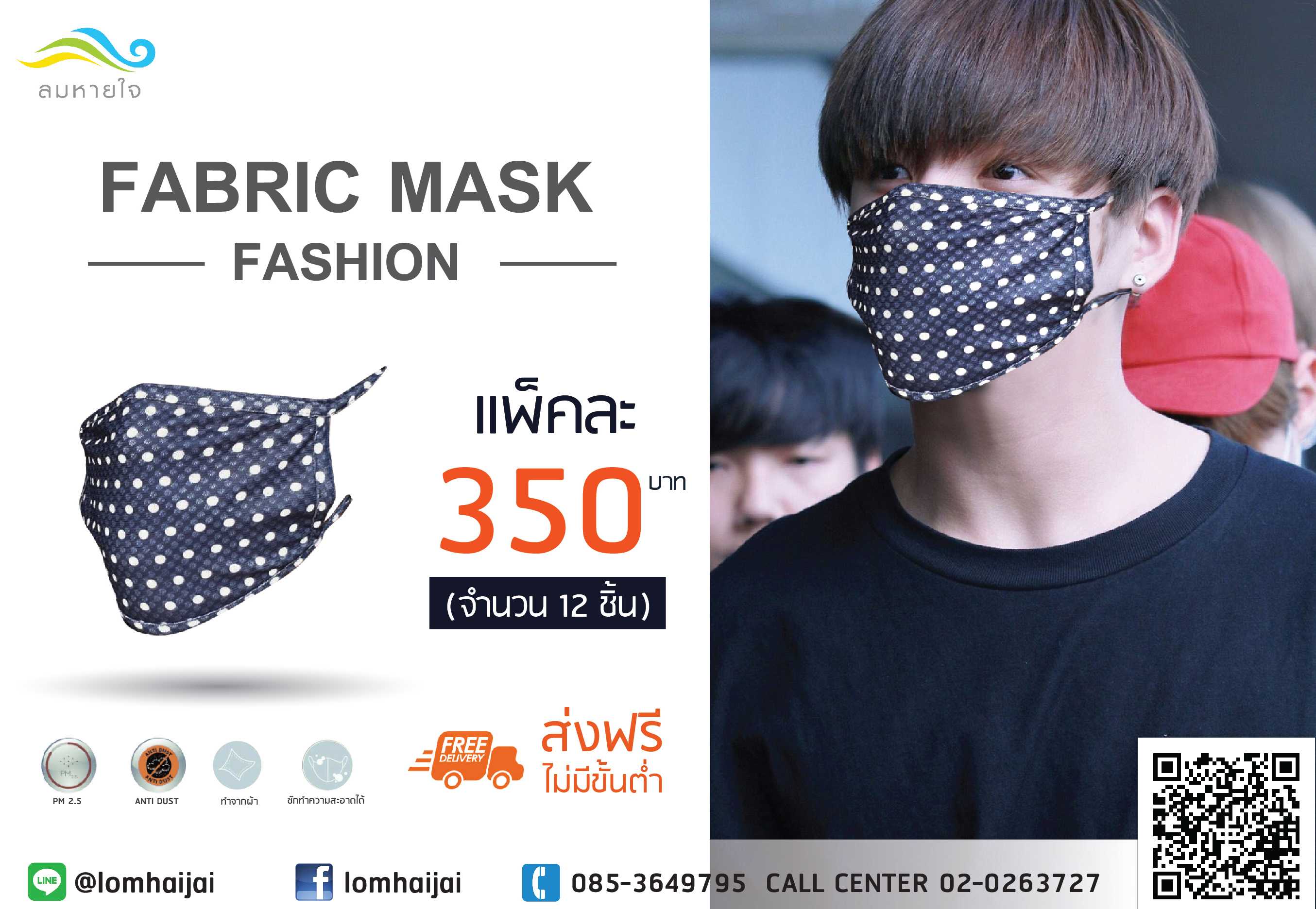 ผ้าปิดจมูก พิมพ์ลายเส้นจุด