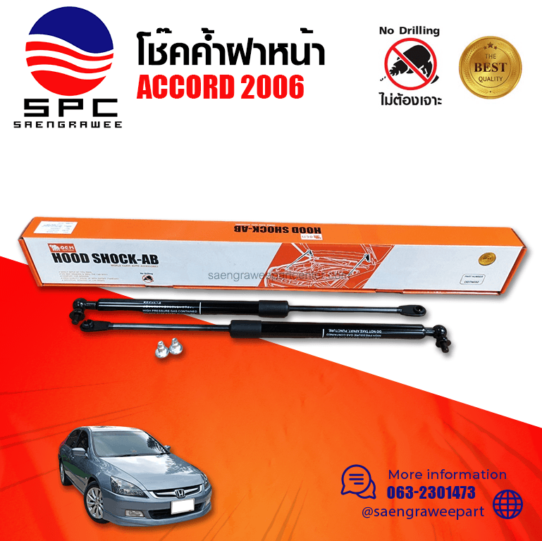 โช๊คค้ำฝาหน้า HONDA ACCORD 2006