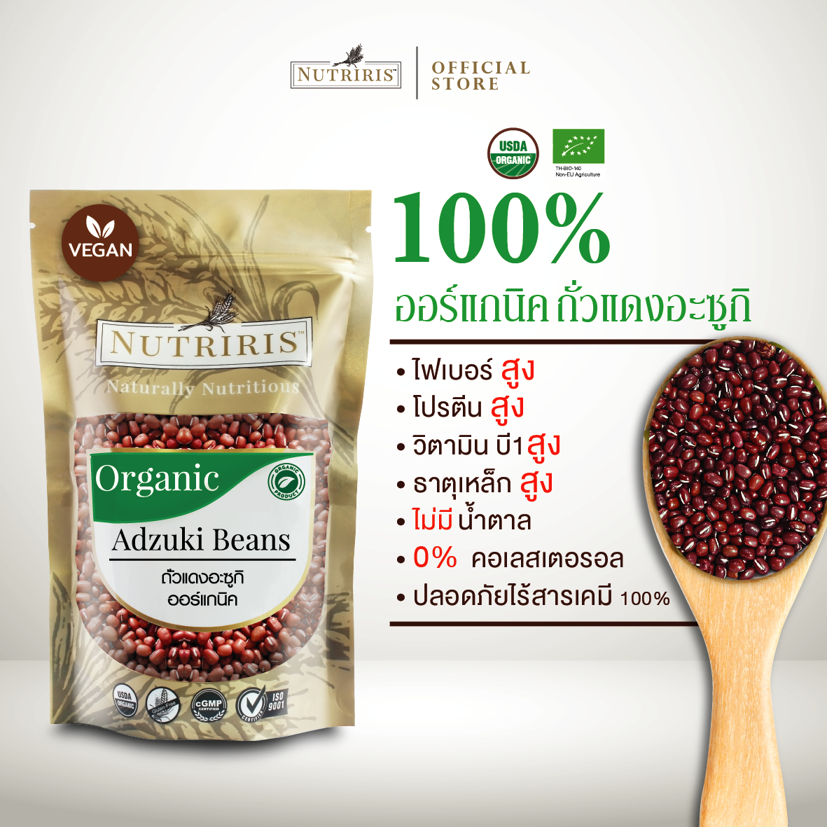 NUTRIRIS ถั่วอะซูกิ ออร์แกนิค 400 กรัม ปลอดสารเคมีตกค้าง100% ( Organic Adzuki Beans )