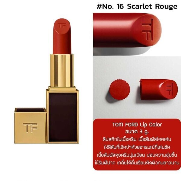 Tom Ford Lip Color #No. 16 Scarlet Rouge 3 g.