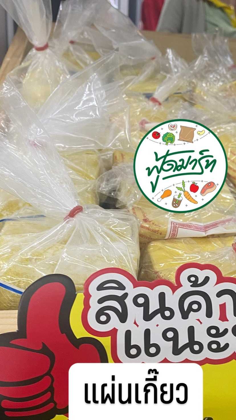 แผ่นเกี๊ยวนำโชค (ร้านฟู้ดมาร์ทปลายพระยา)