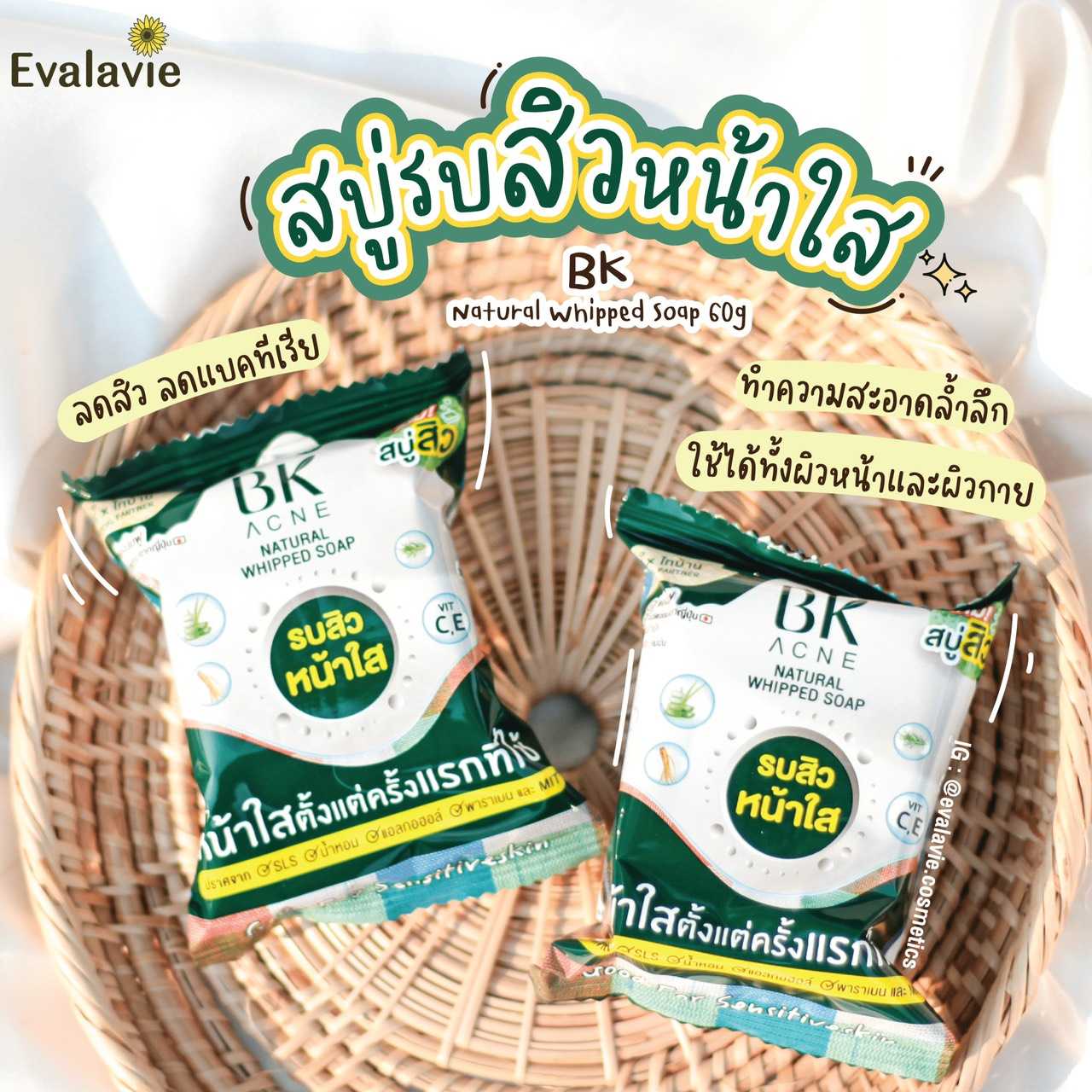 BK	Natural Whipped Soap 60g.